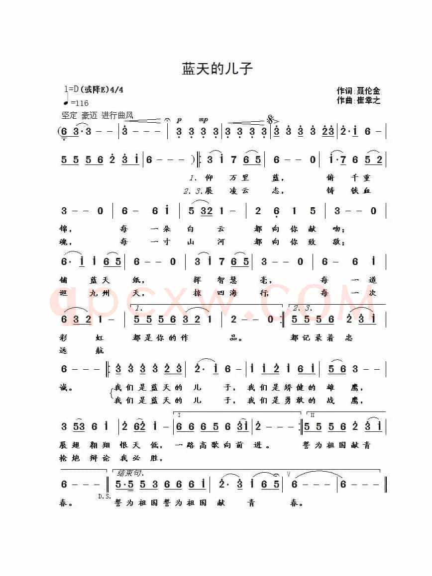 蓝天的儿子（聂伦金词 崔幸之曲）