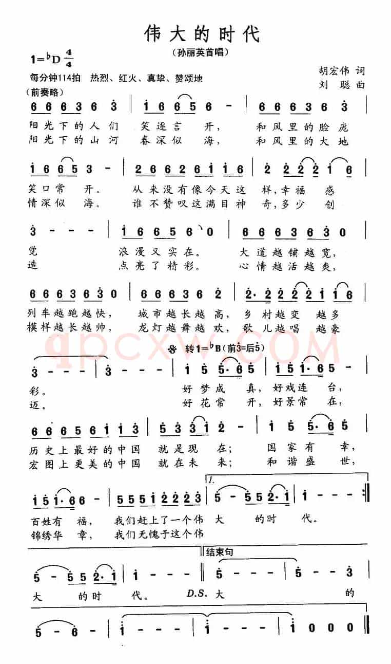 伟大的时代(胡宏伟词 刘聪曲)