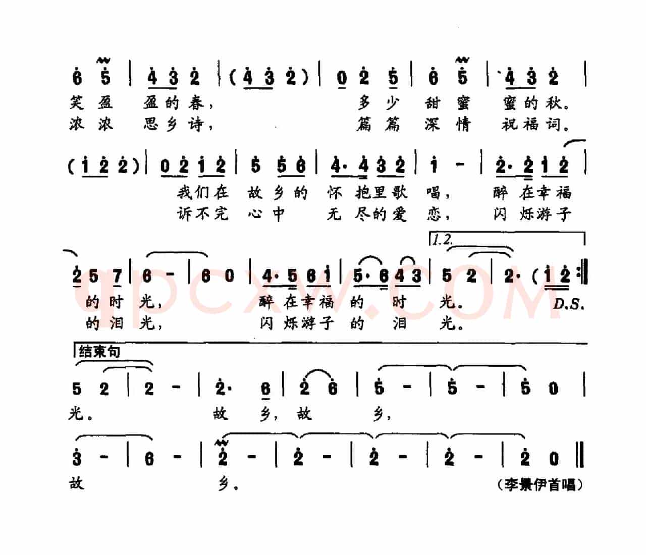 故乡（张冰词 魏艺曲）