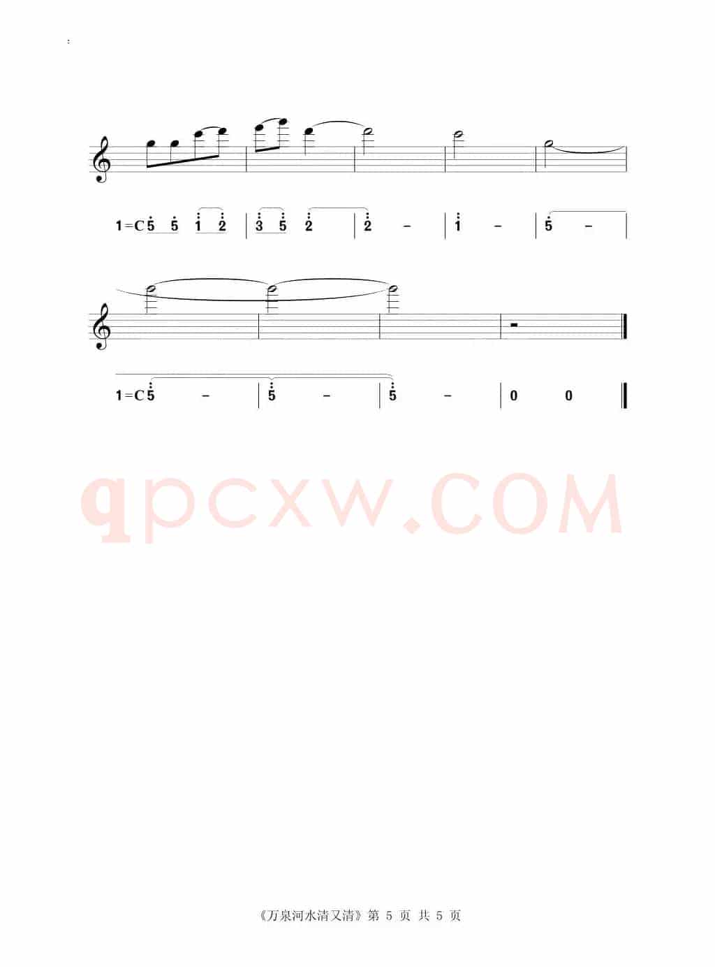万泉河水清又清（小提琴练习曲）
