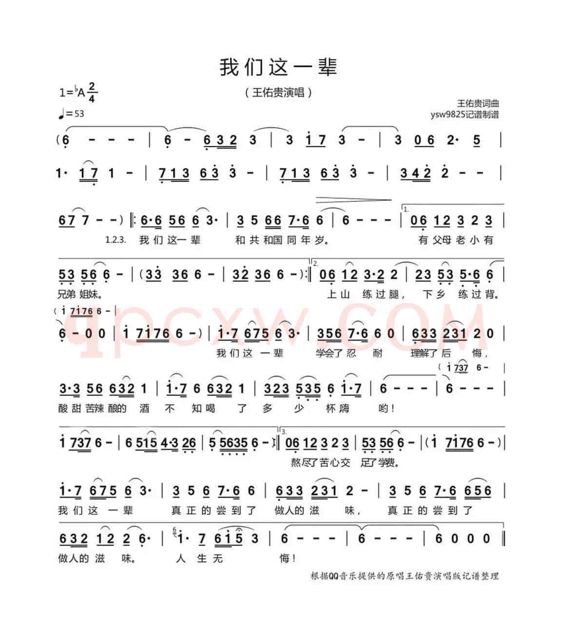 我们这一辈（王佑贵演唱）