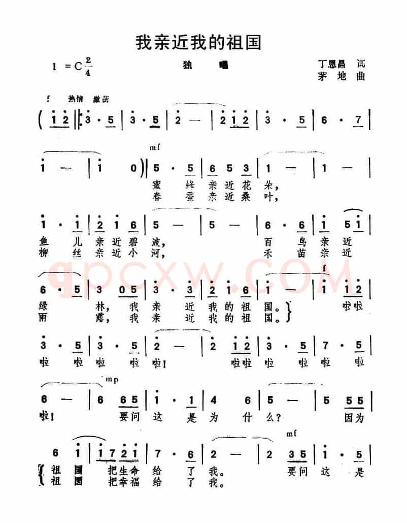 我亲近我的祖国（丁恩昌词 茅地曲）