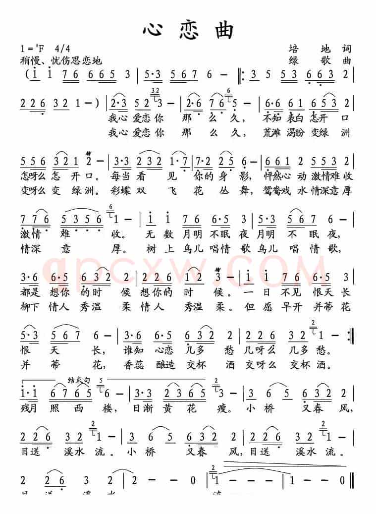 心恋曲