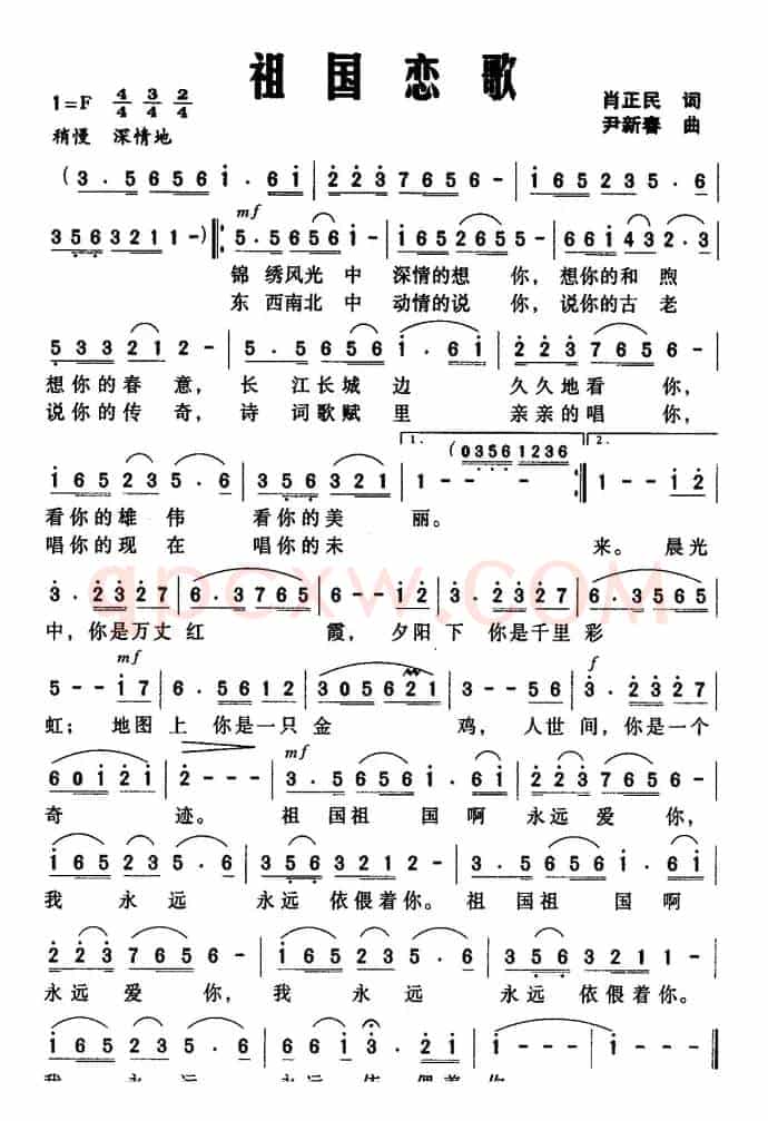 祖国恋歌（肖正民词 尹新春曲）