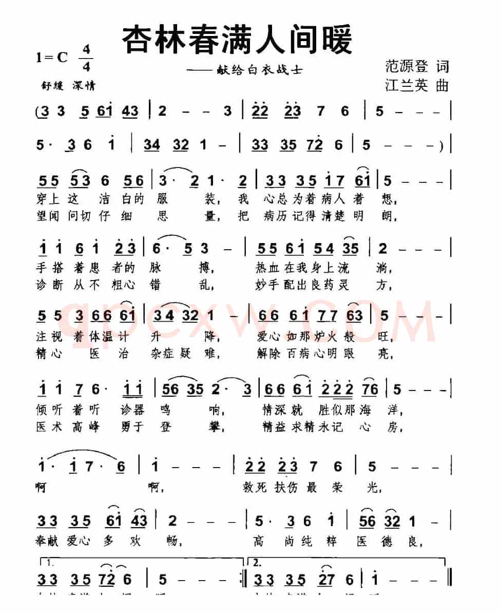 杏林春满人间暖
