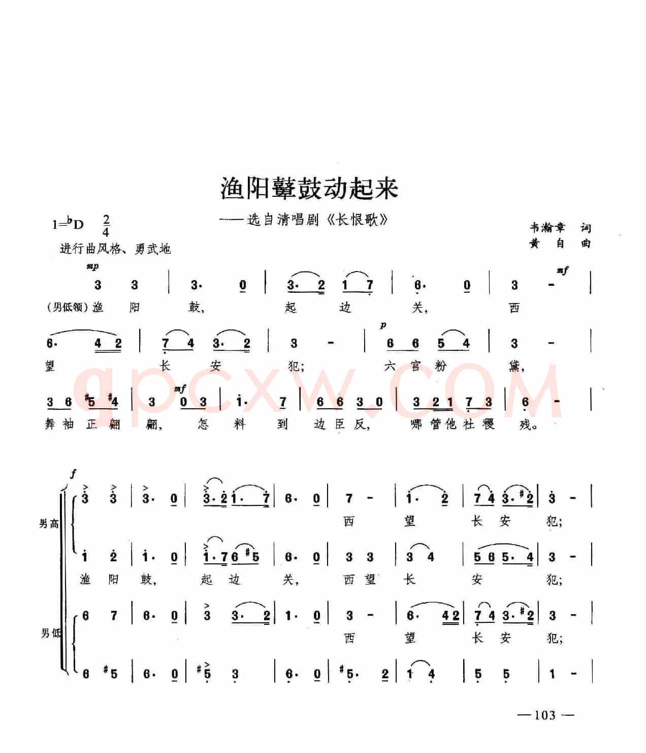 渔阳鼙鼓动起来（合唱）