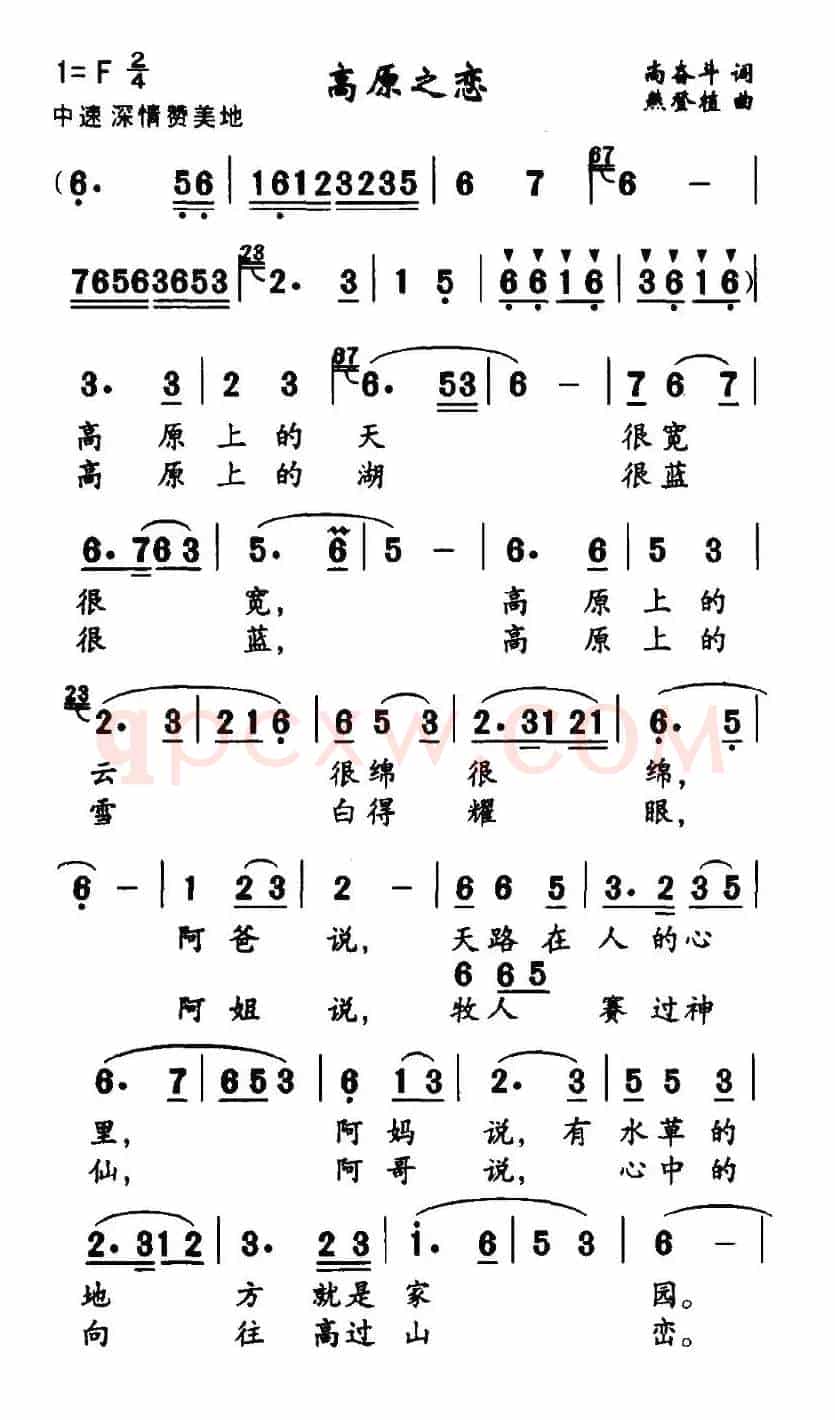 高原之恋（尚奋斗词 熊登植曲）