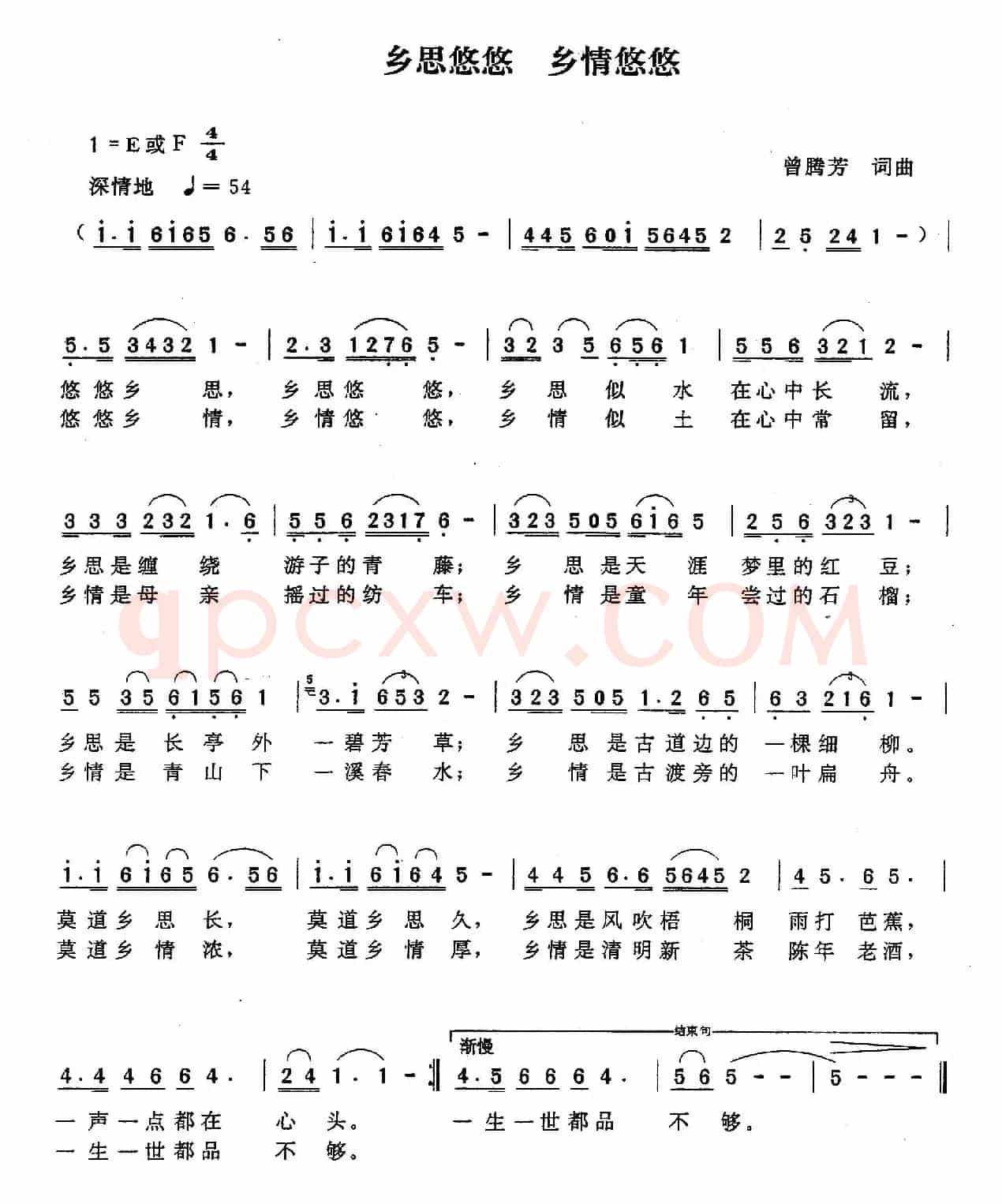 乡思悠悠，乡情悠悠（曾腾芳词曲）
