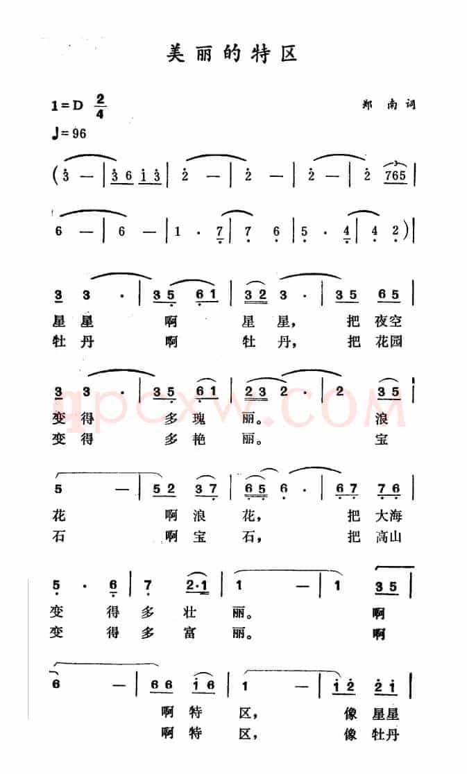 美丽的特区