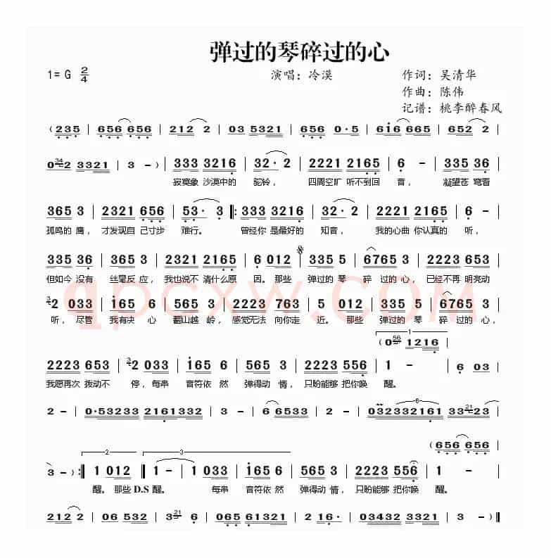 弹过的琴碎过的心