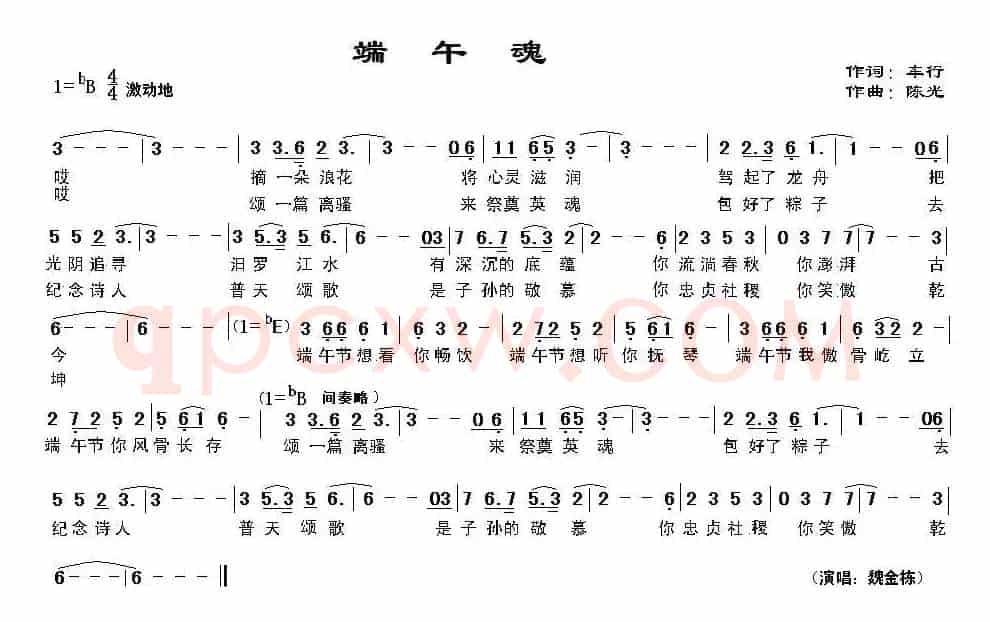端午魂