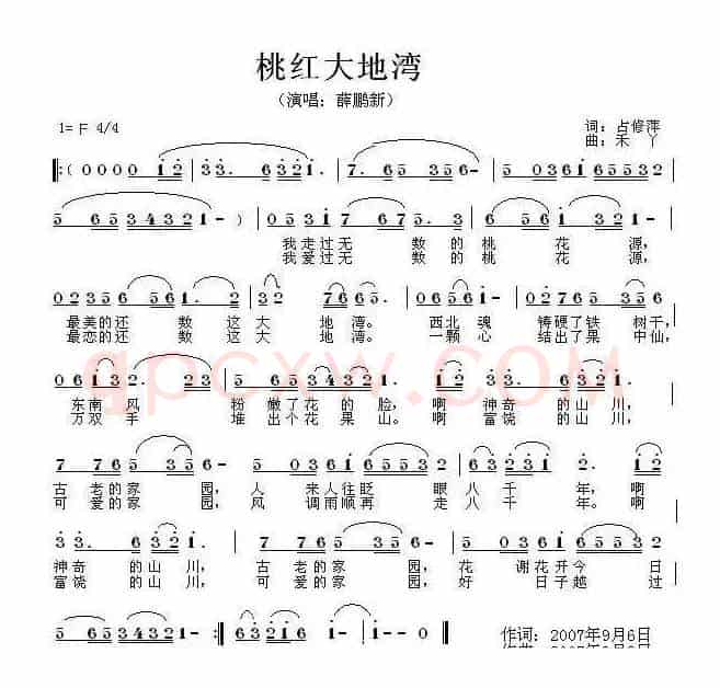 桃红大地湾