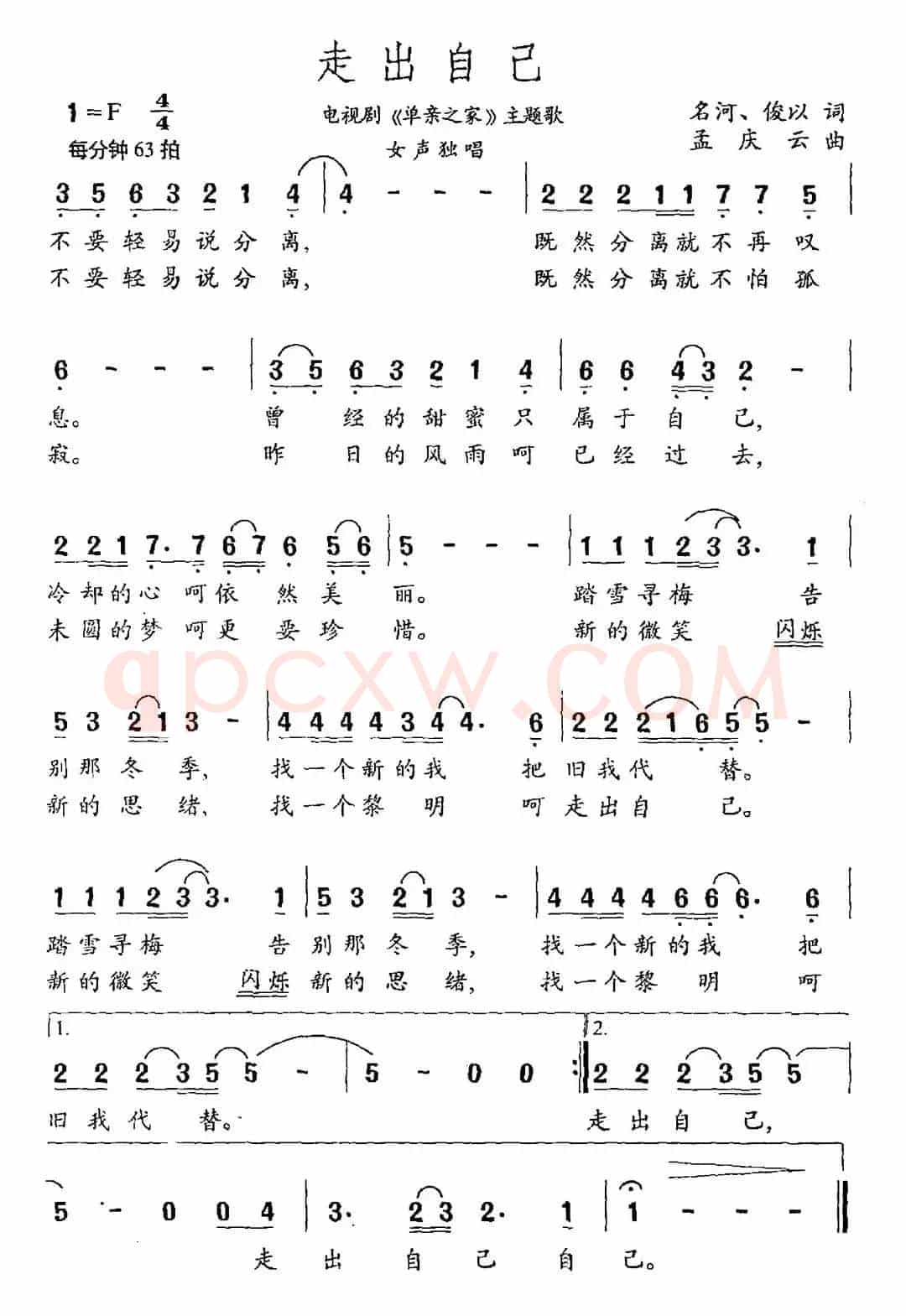 走出自己（《单亲之家》主题曲）