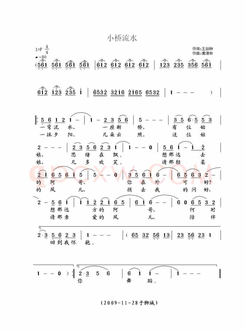 小桥流水（王剑钟词 黄清林曲）