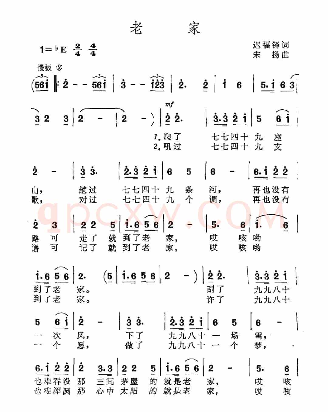老家（迟福铎词 宋扬曲）