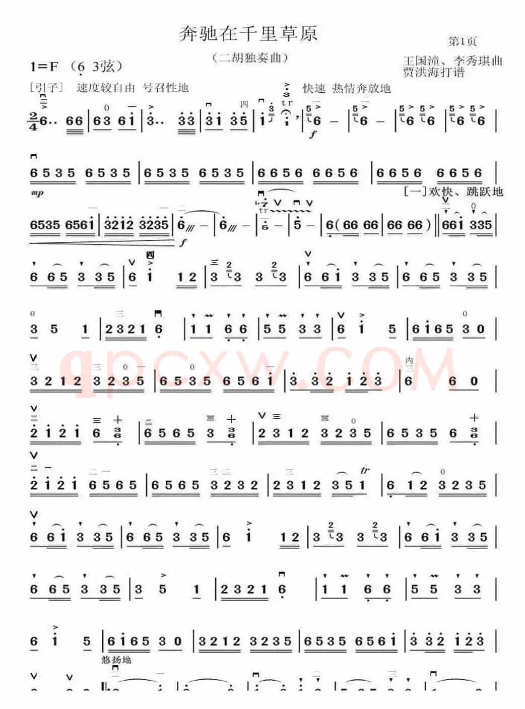 奔驰在千里草原（二胡曲谱）
