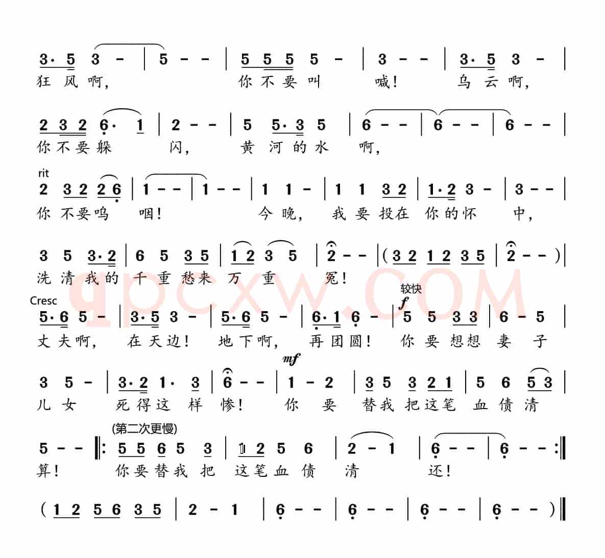 黄河怨（《黄河大合唱》选曲）