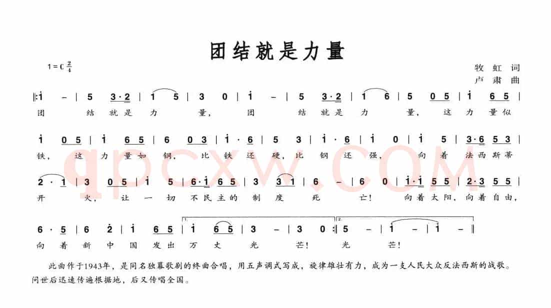 团结就是力量