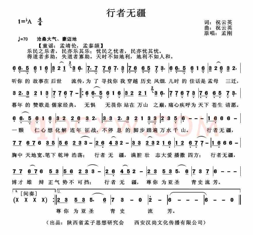 行者无疆(祝云英 词曲)