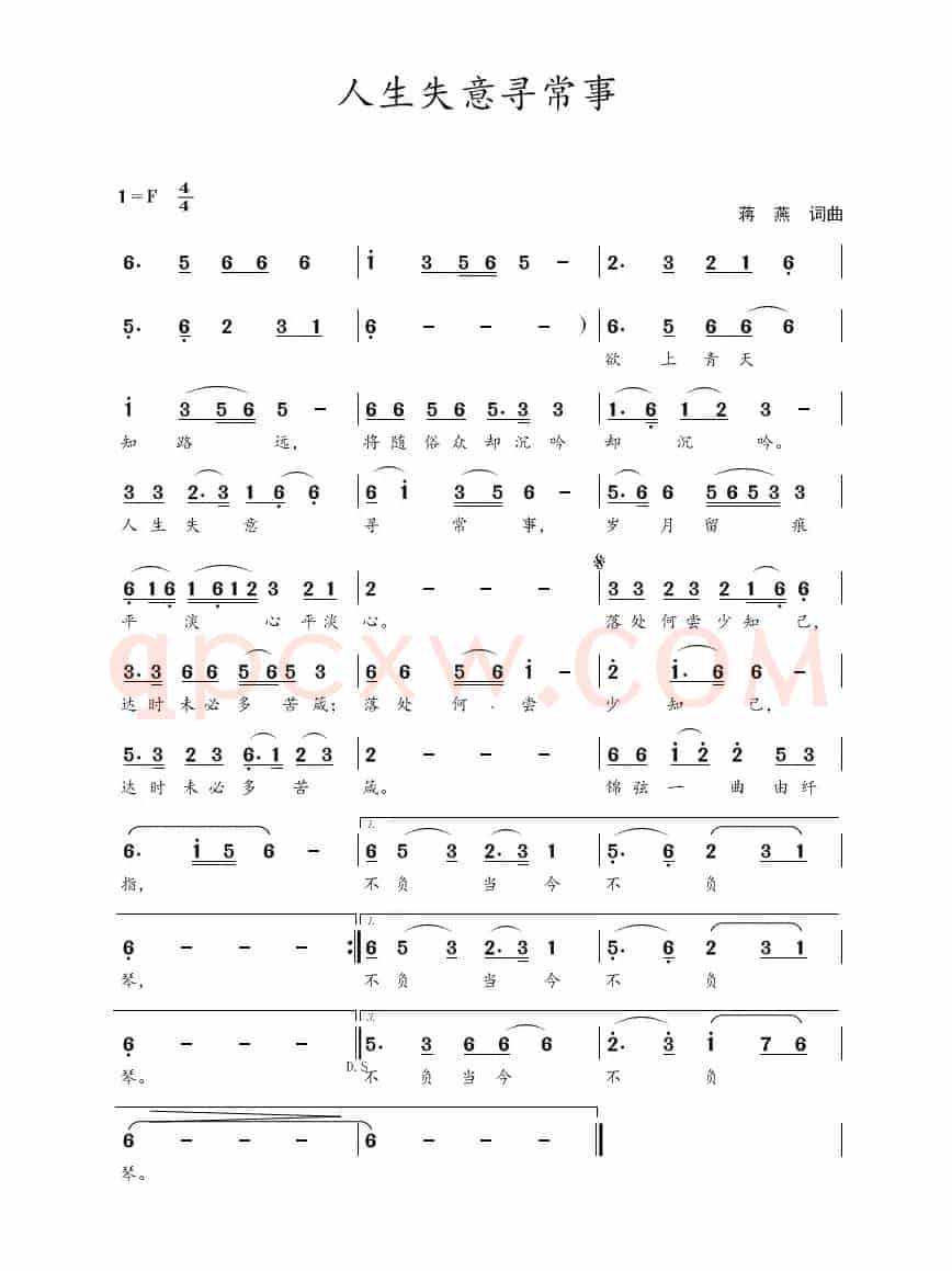 人生失意寻常事（蒋燕  词曲）