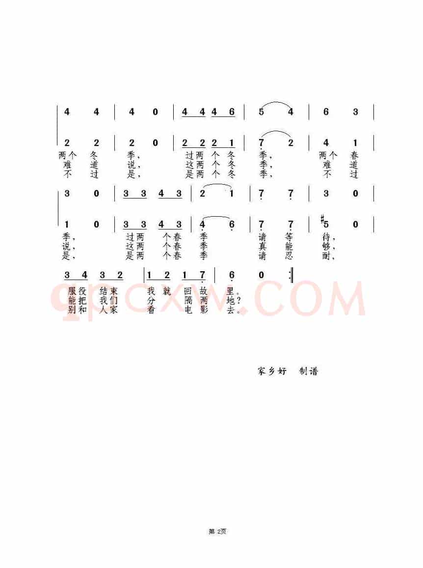 过两个冬季ЧЕРЕЗ ДВЕ ЗИМЫ（中俄简谱）