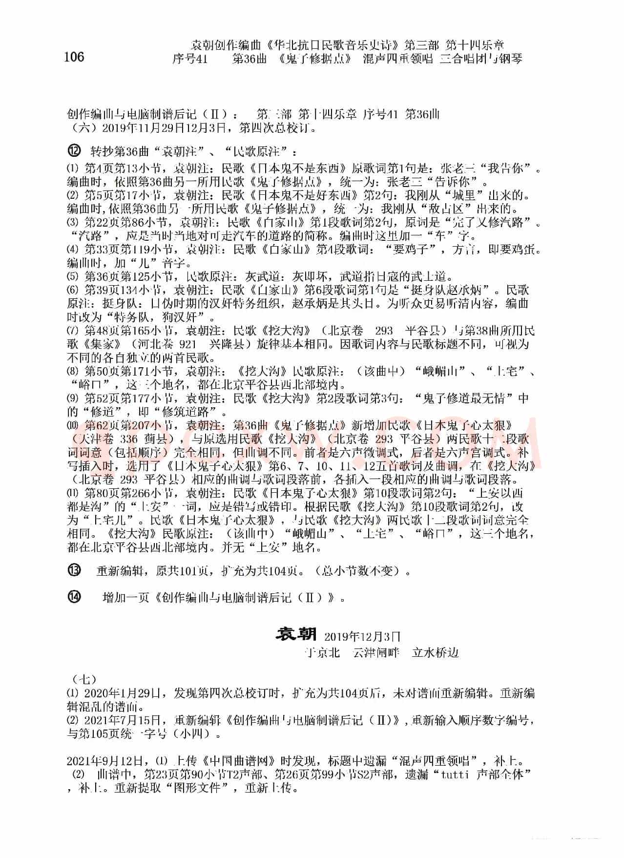 序号41第36曲《鬼子修据点》三合唱团与钢琴