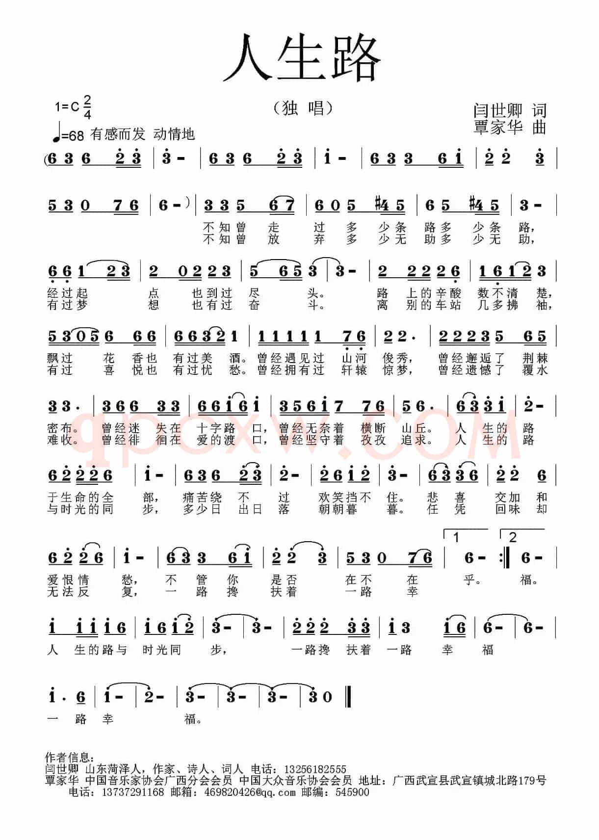 人生路 （闫世卿词 覃家华曲）