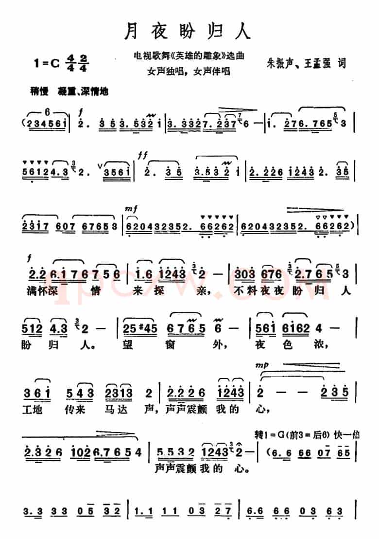 月夜盼归人（电视歌舞《英雄的雕像》选曲）