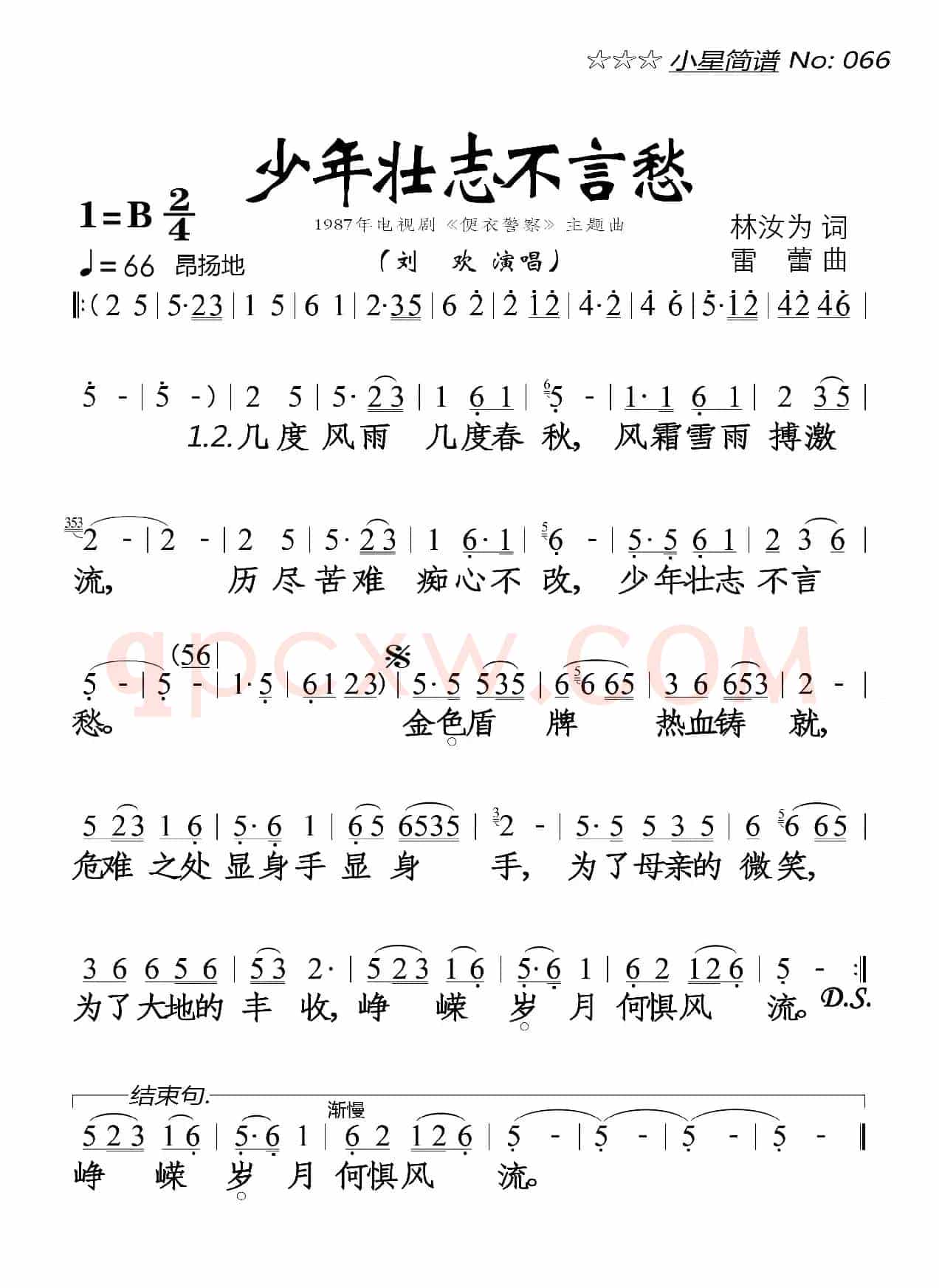 少年壮志不言愁