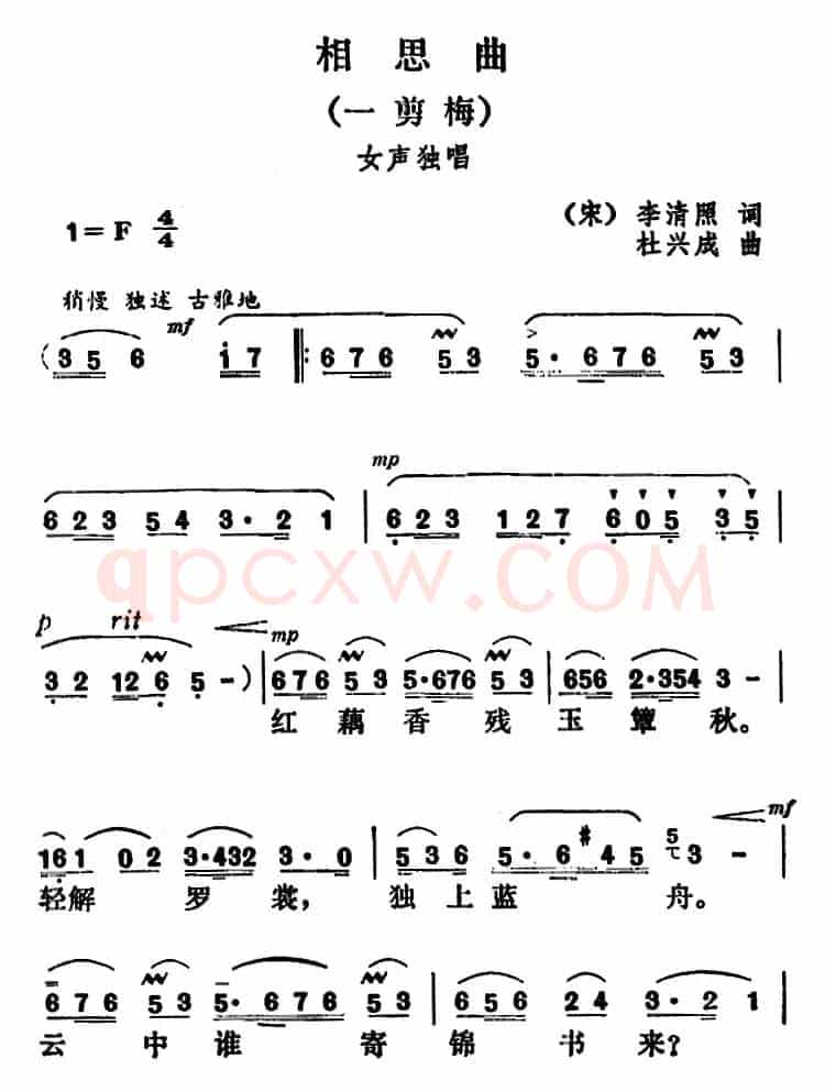 一剪梅·相思曲