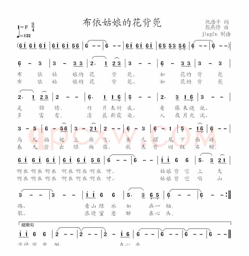布依姑娘的花背兜 （阮居平词 彭燕修曲）