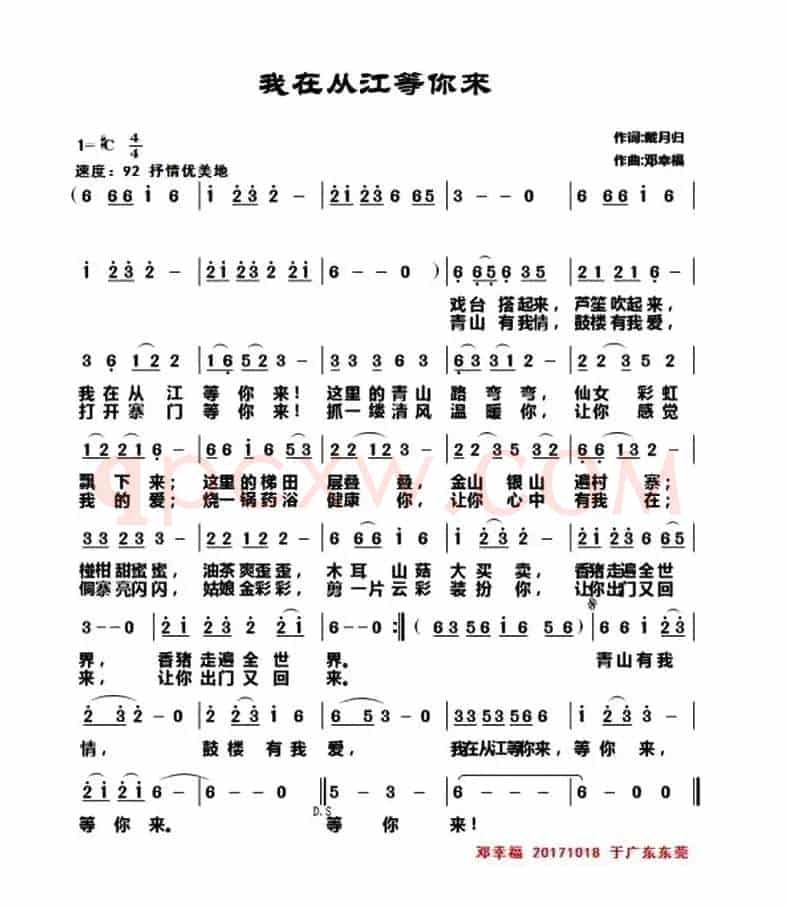 我在从江等你来