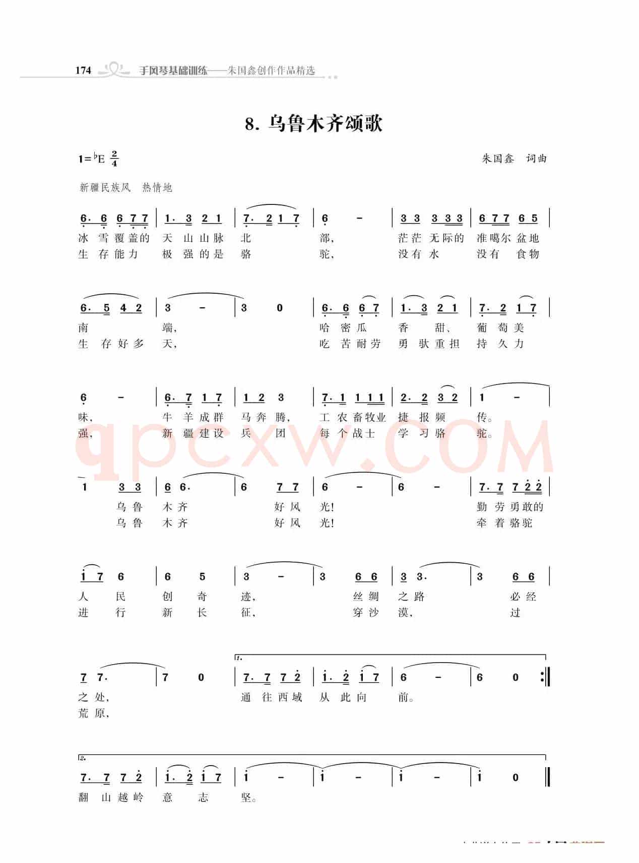 全中国31个省会城市31首颂歌（朱国鑫词曲）