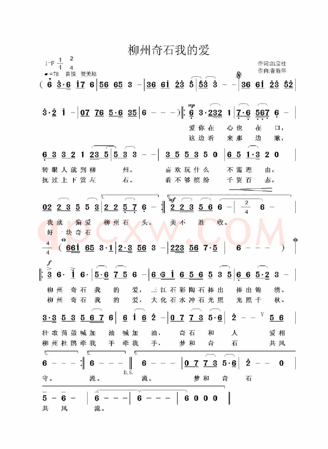 柳州奇石我的爱