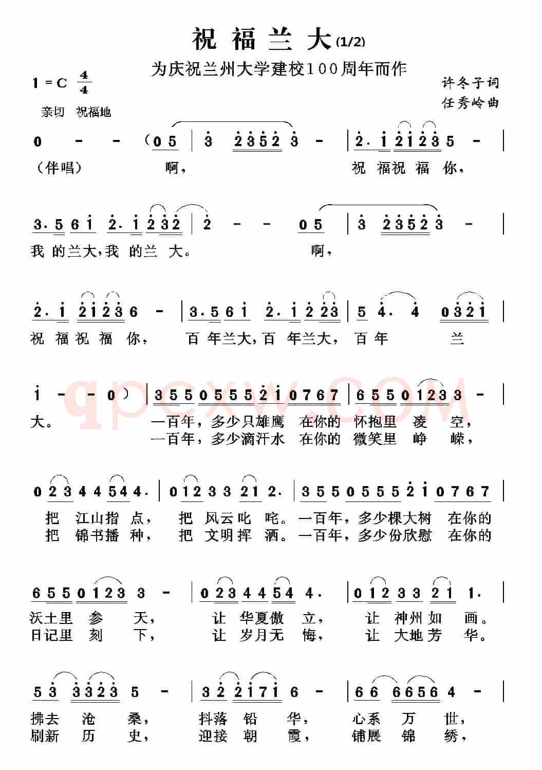 祝福兰大