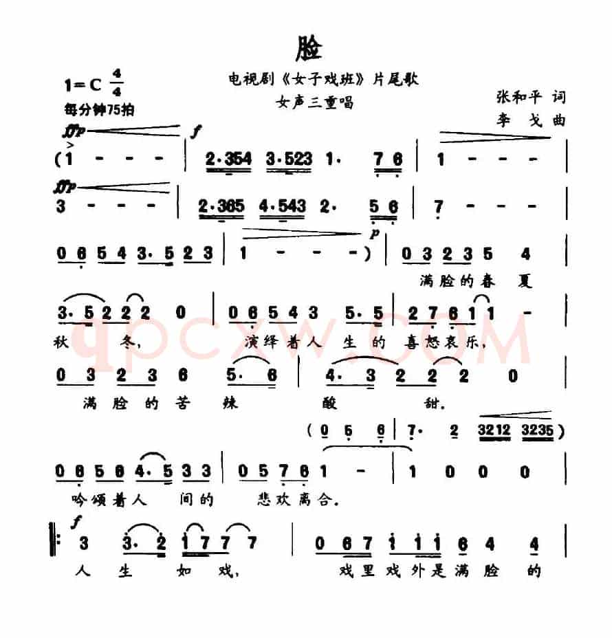 脸（电视剧《女子戏班》片尾歌）