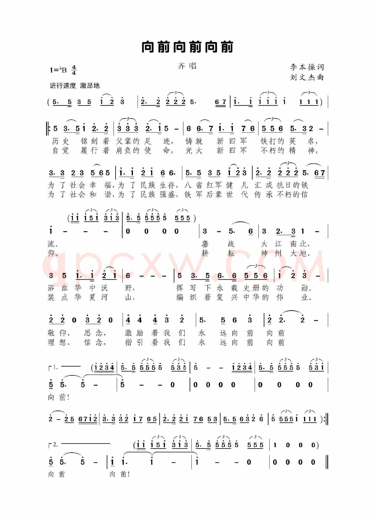 向前向前向前（李本操词 刘文杰曲）