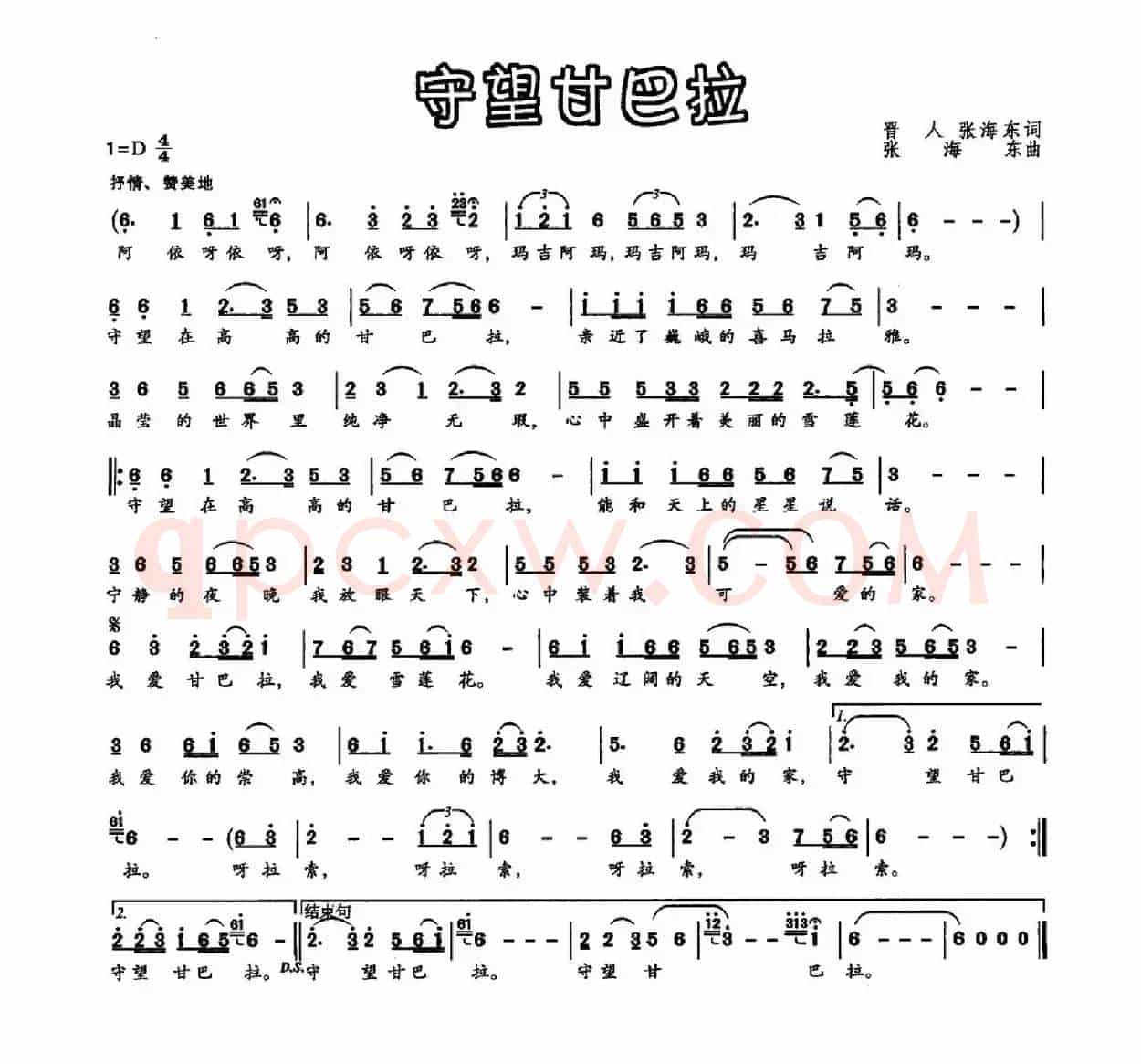 守望甘巴拉