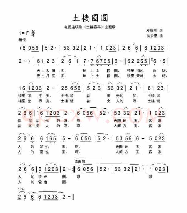 土楼圆圆（电视剧《土楼春早》主题歌）