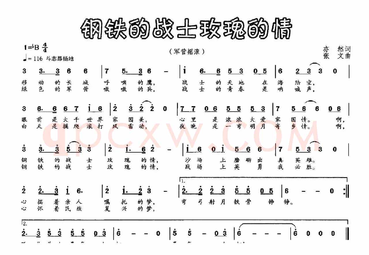 钢铁的战士玫瑰的情