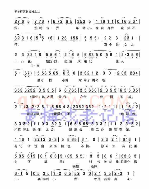 早年行医到皖城）（黄梅戏《小乔初嫁》男声对唱）