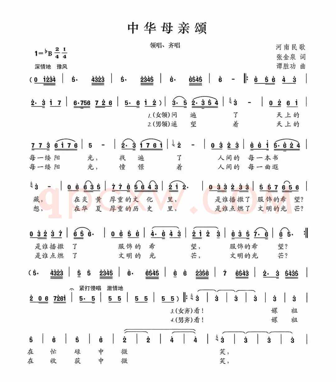 中国母亲颂