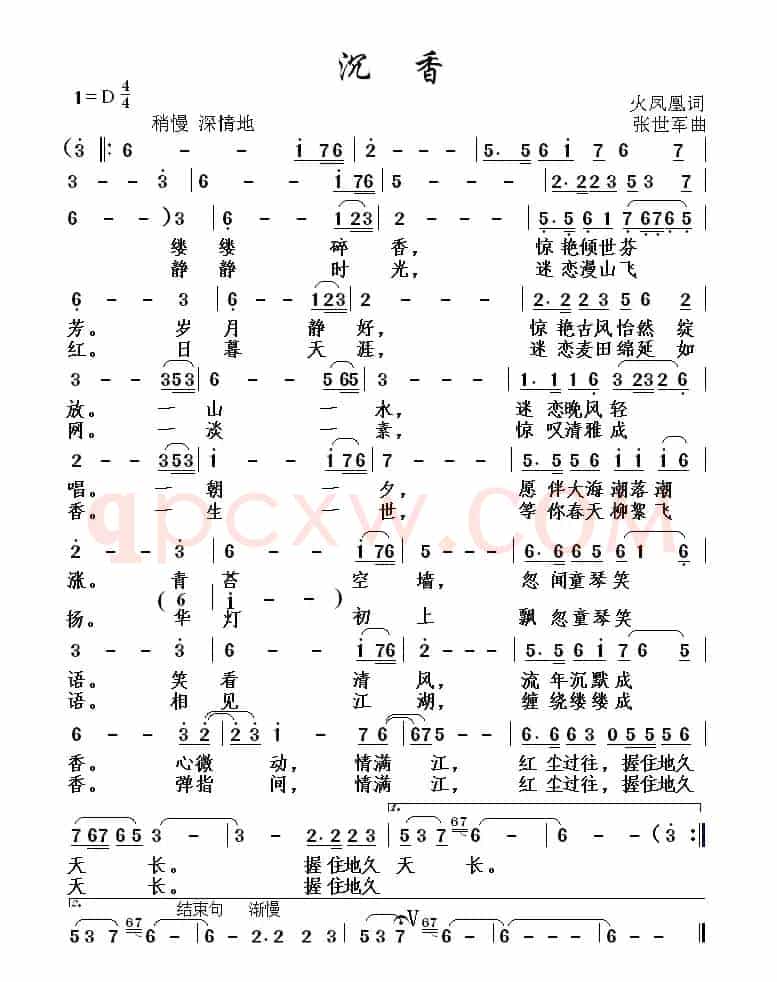 沉香(火凤凰词 张世军曲)