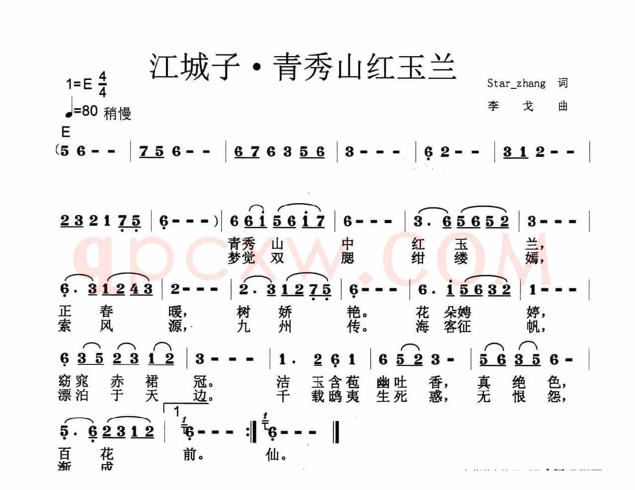 江城子·青秀山红玉兰