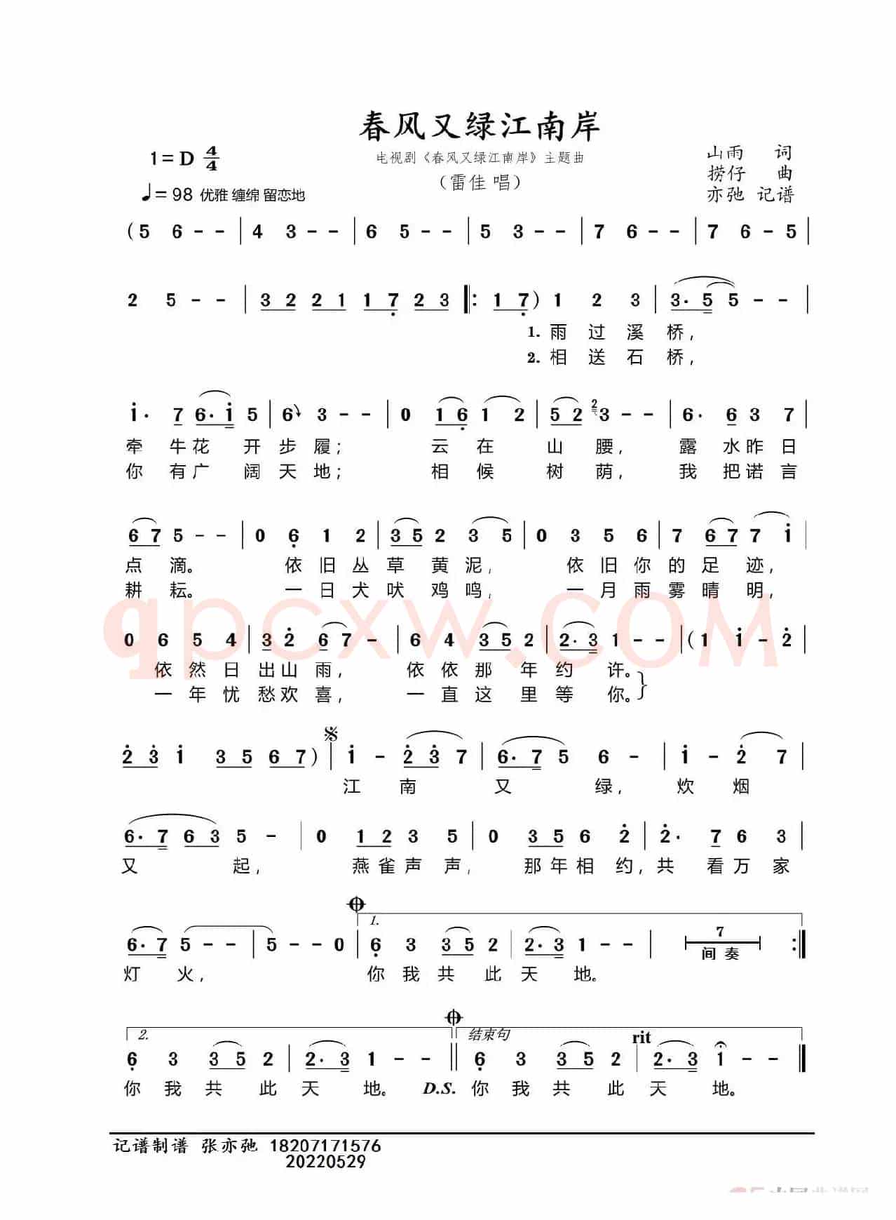 春风又绿江南岸（亦弛记谱）（同名电视剧主题曲）