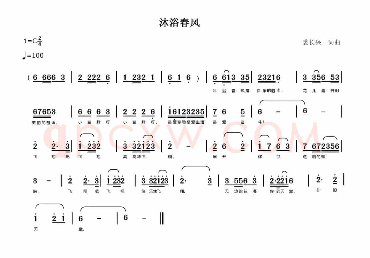沐浴春风