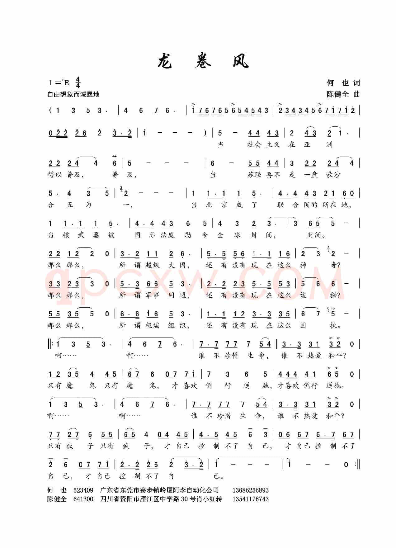 龙卷风(何也词 陈建全曲)