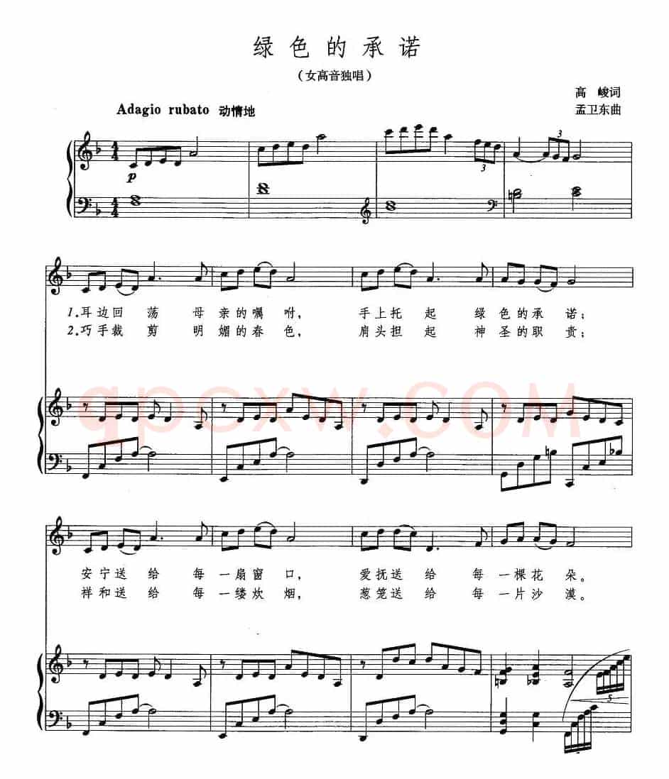 绿色的承诺（正谱）