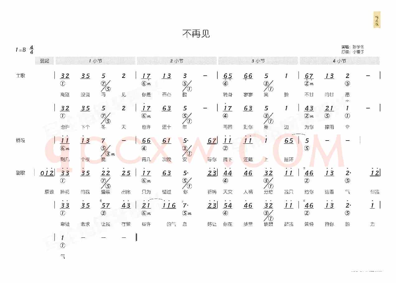 不再见(简和谱)