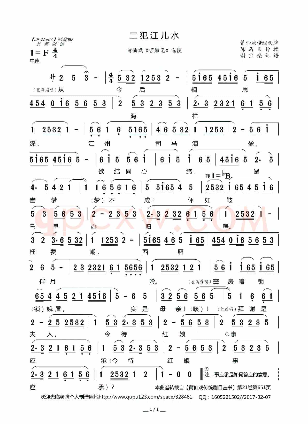 [莆仙戏]二犯江儿水（莆仙戏《西厢记》选段）